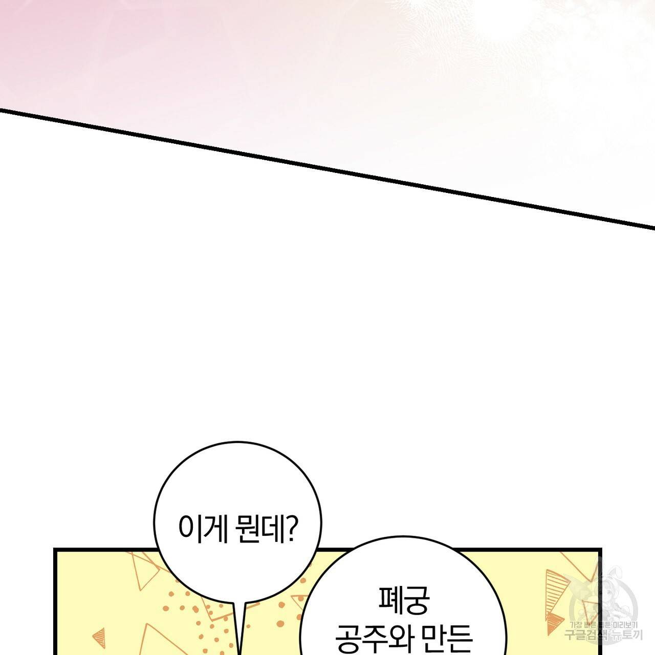 맛본 김에 꿀꺽! 6화 18
