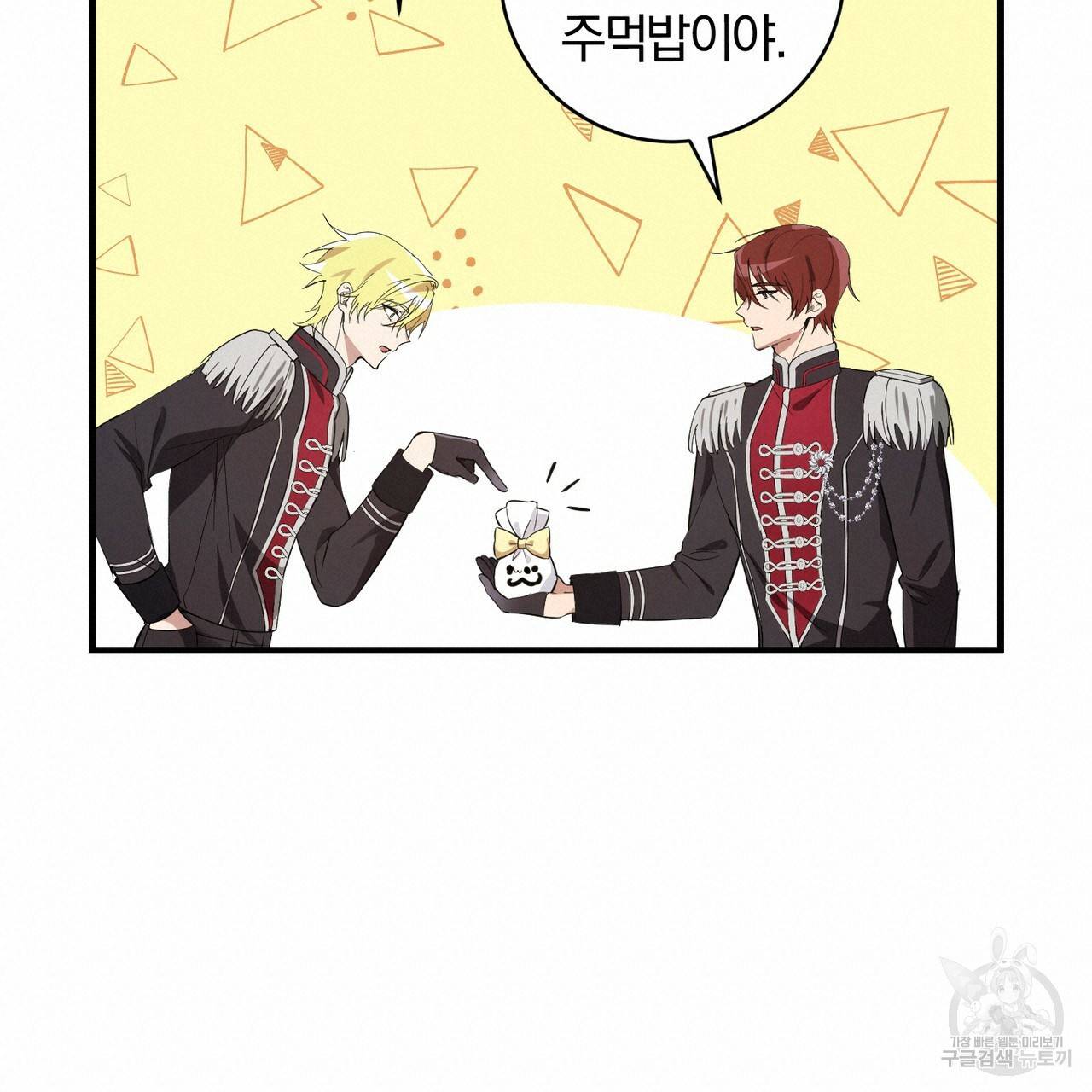 맛본 김에 꿀꺽! 6화 19