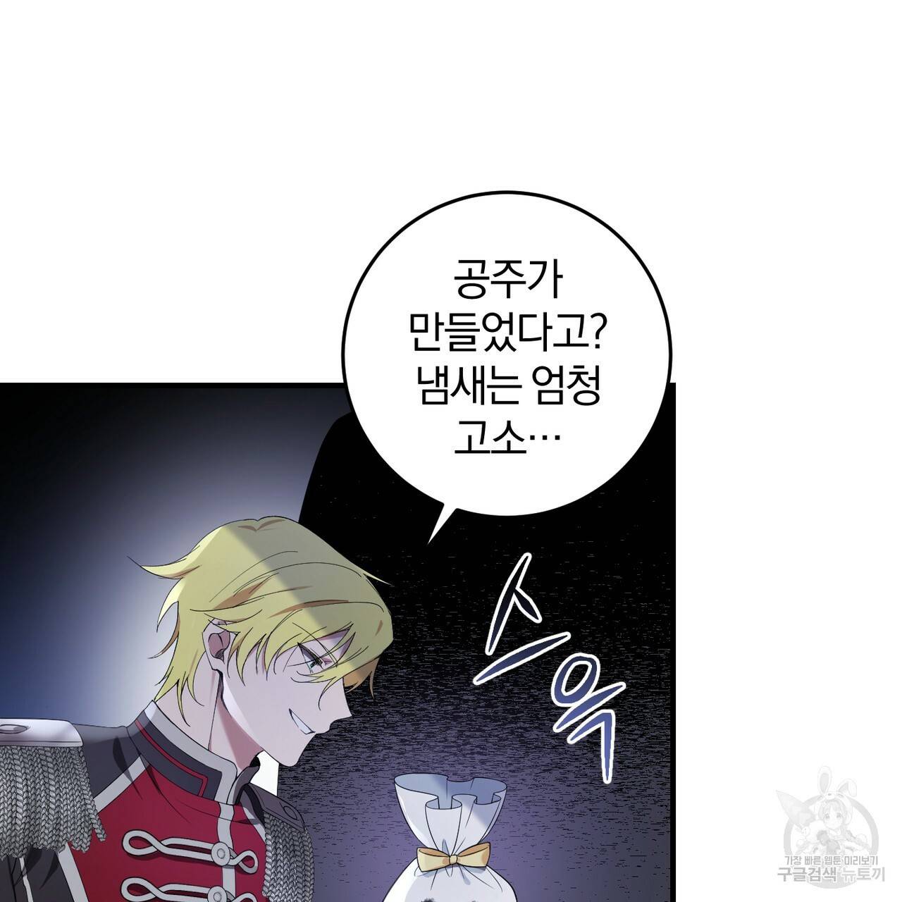 맛본 김에 꿀꺽! 6화 21