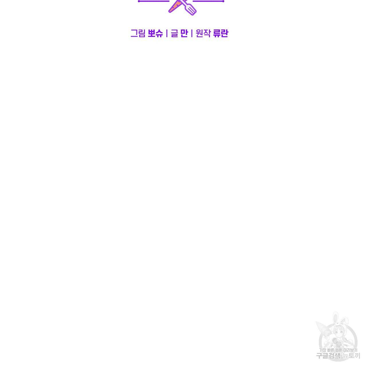 맛본 김에 꿀꺽! 6화 39