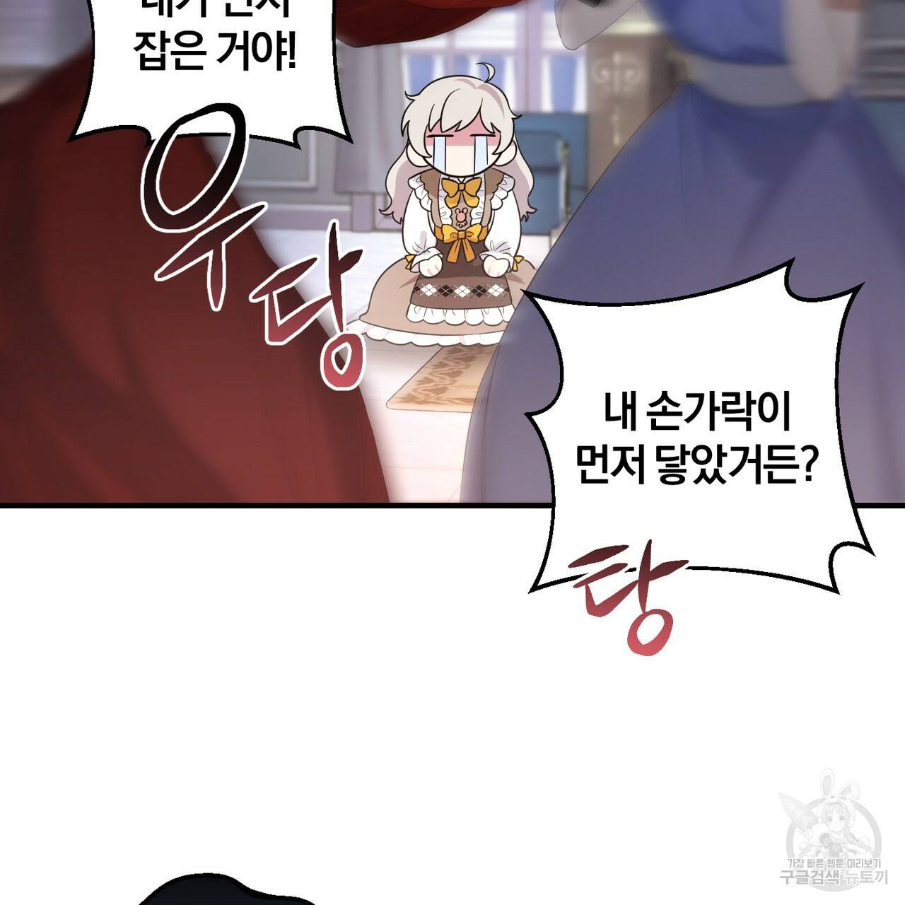 맛본 김에 꿀꺽! 6화 44