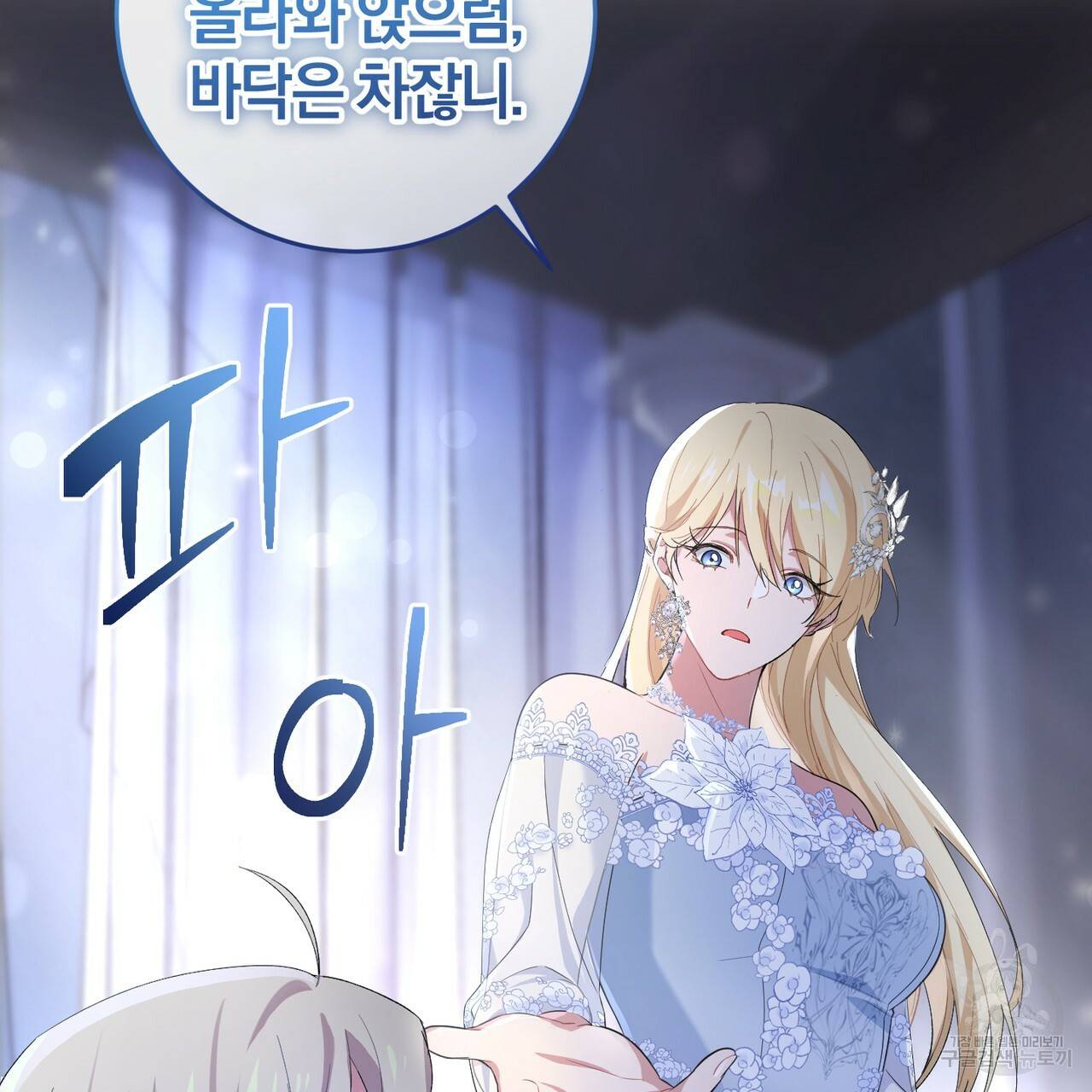 맛본 김에 꿀꺽! 6화 48