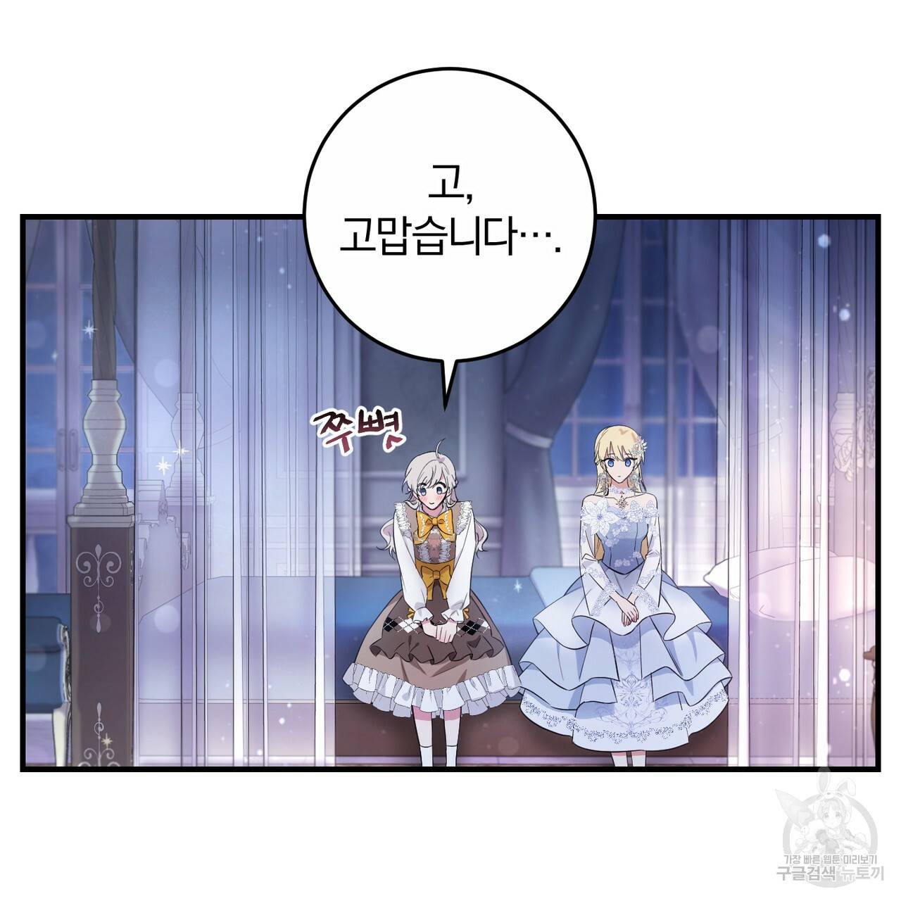맛본 김에 꿀꺽! 6화 51