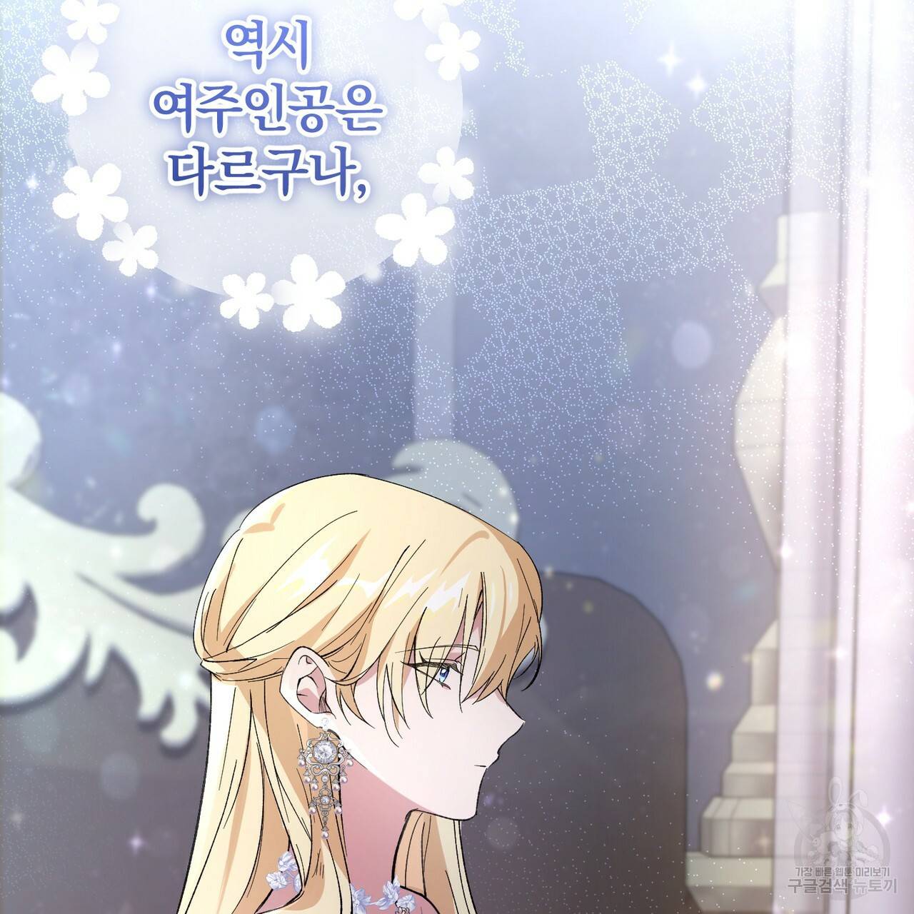 맛본 김에 꿀꺽! 6화 54