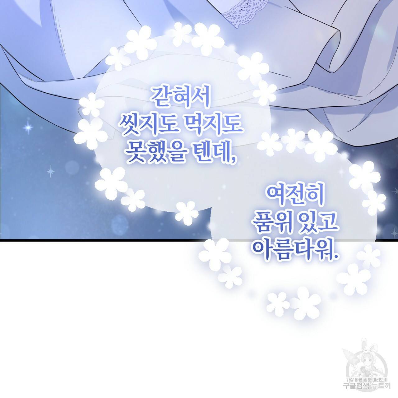 맛본 김에 꿀꺽! 6화 56
