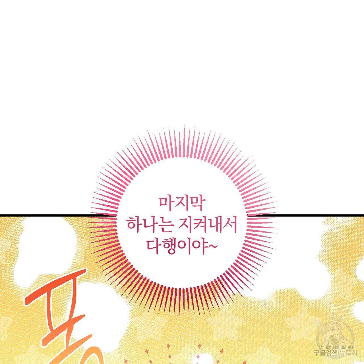 맛본 김에 꿀꺽! 6화 60