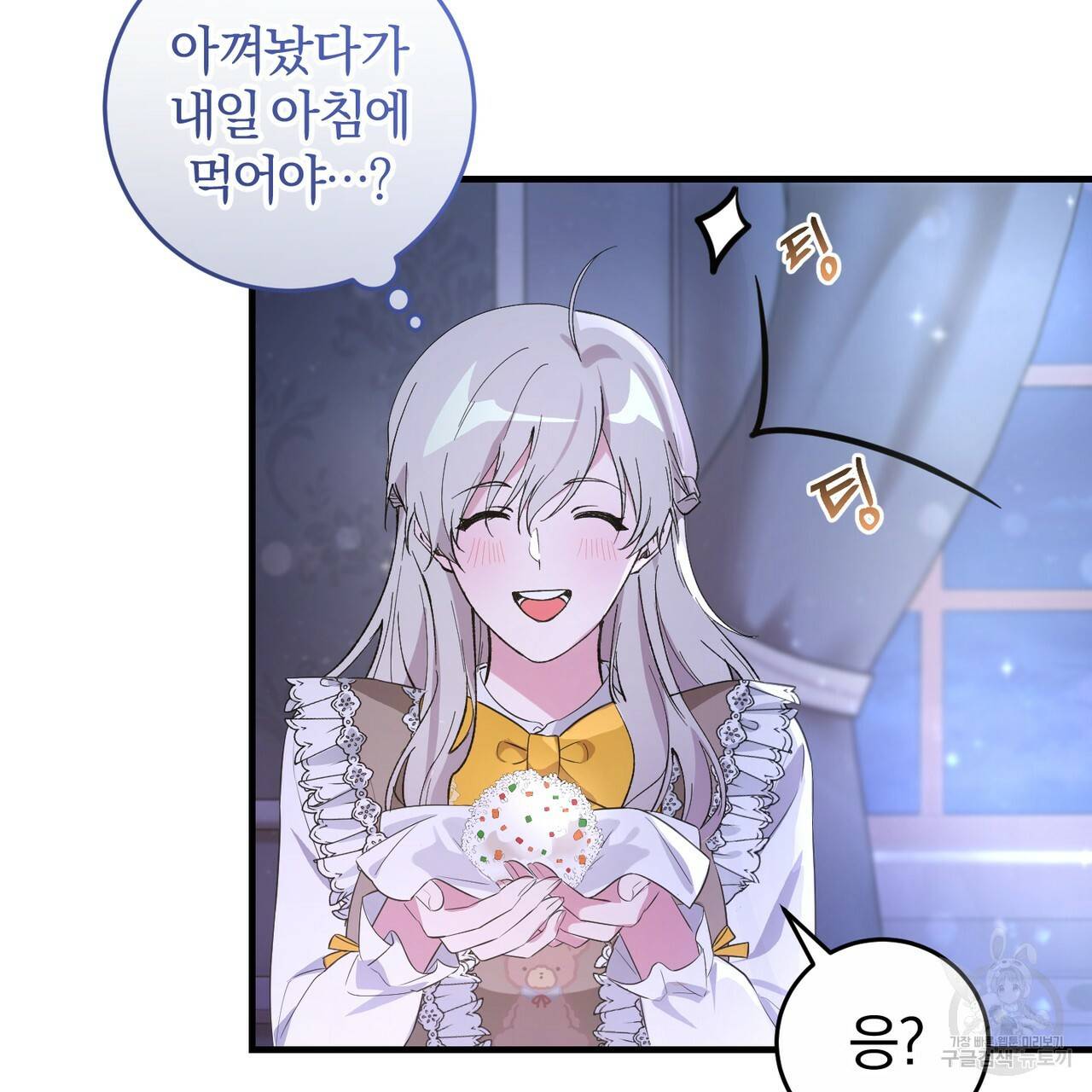 맛본 김에 꿀꺽! 6화 62