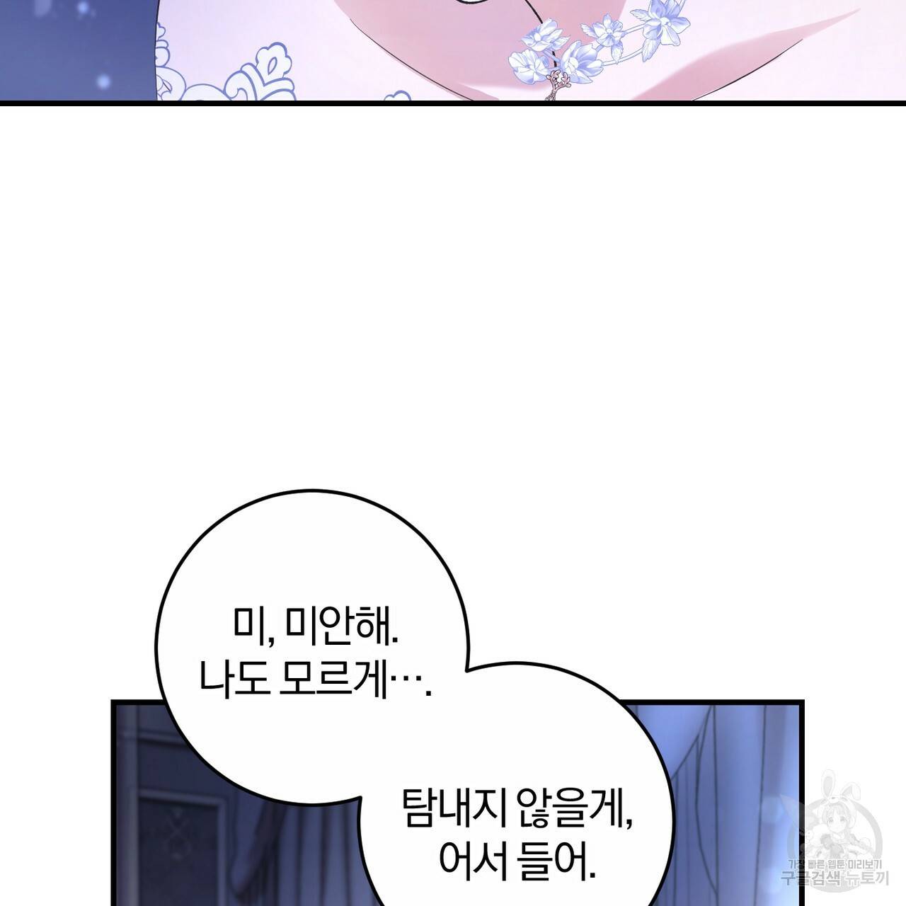 맛본 김에 꿀꺽! 6화 70