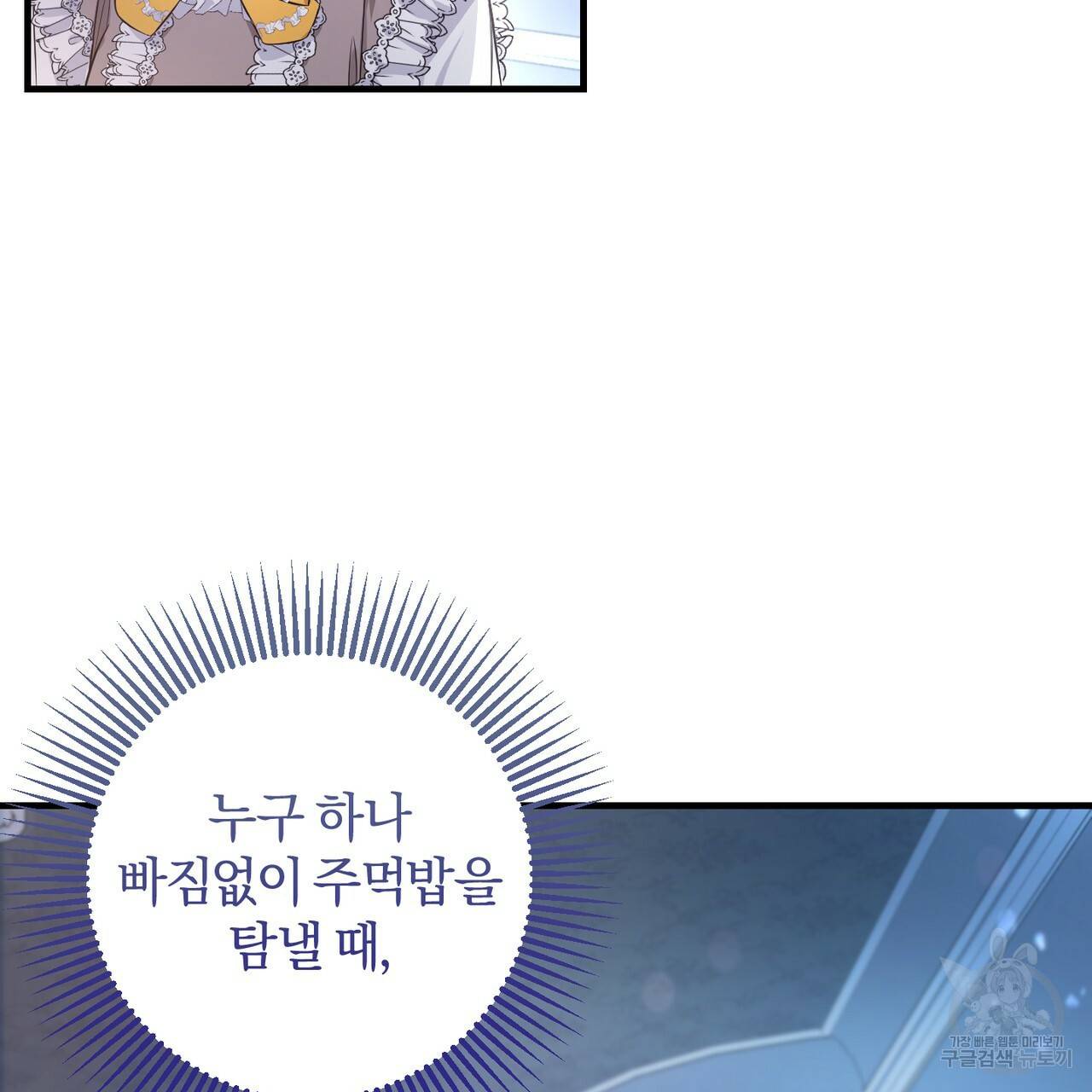 맛본 김에 꿀꺽! 6화 74