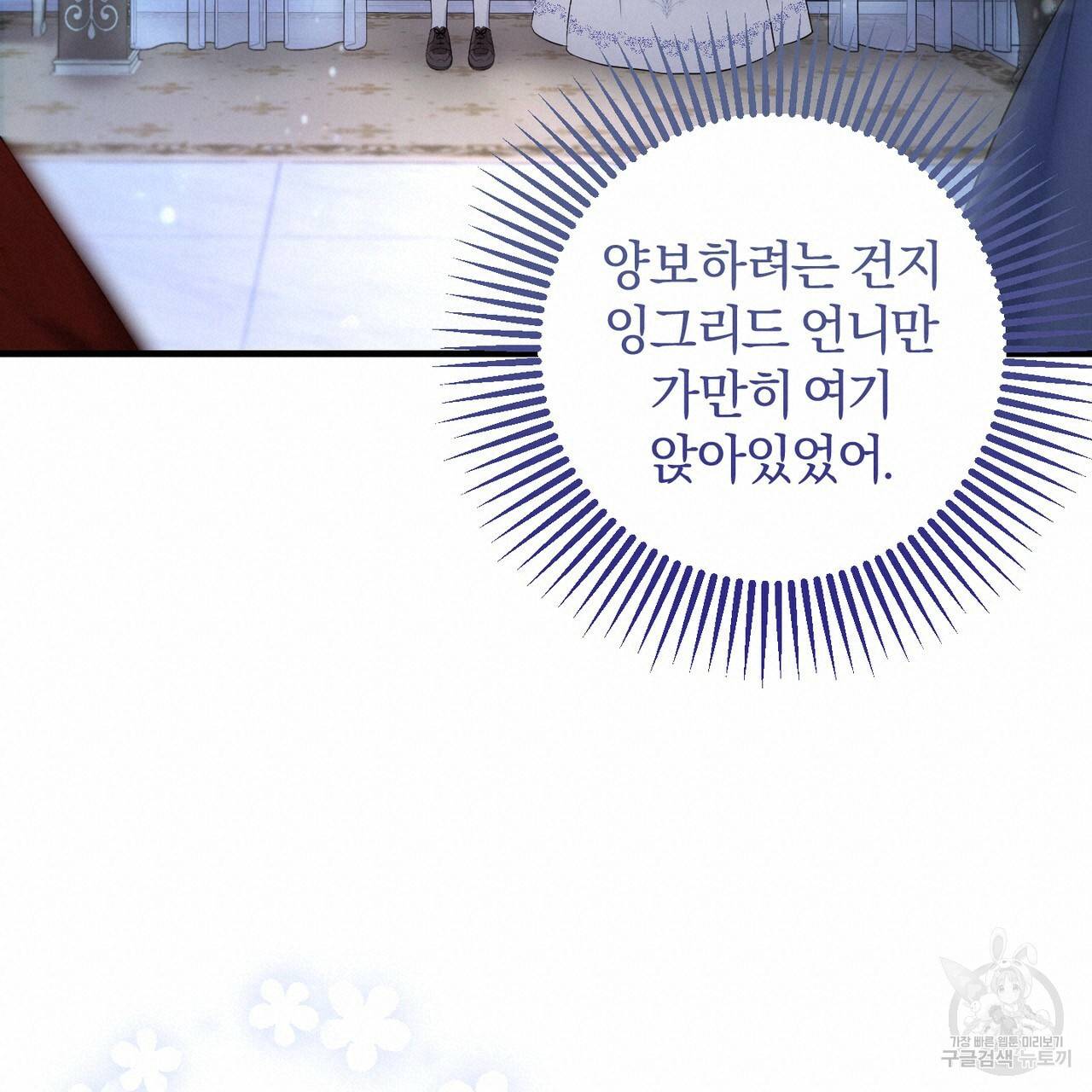 맛본 김에 꿀꺽! 6화 76