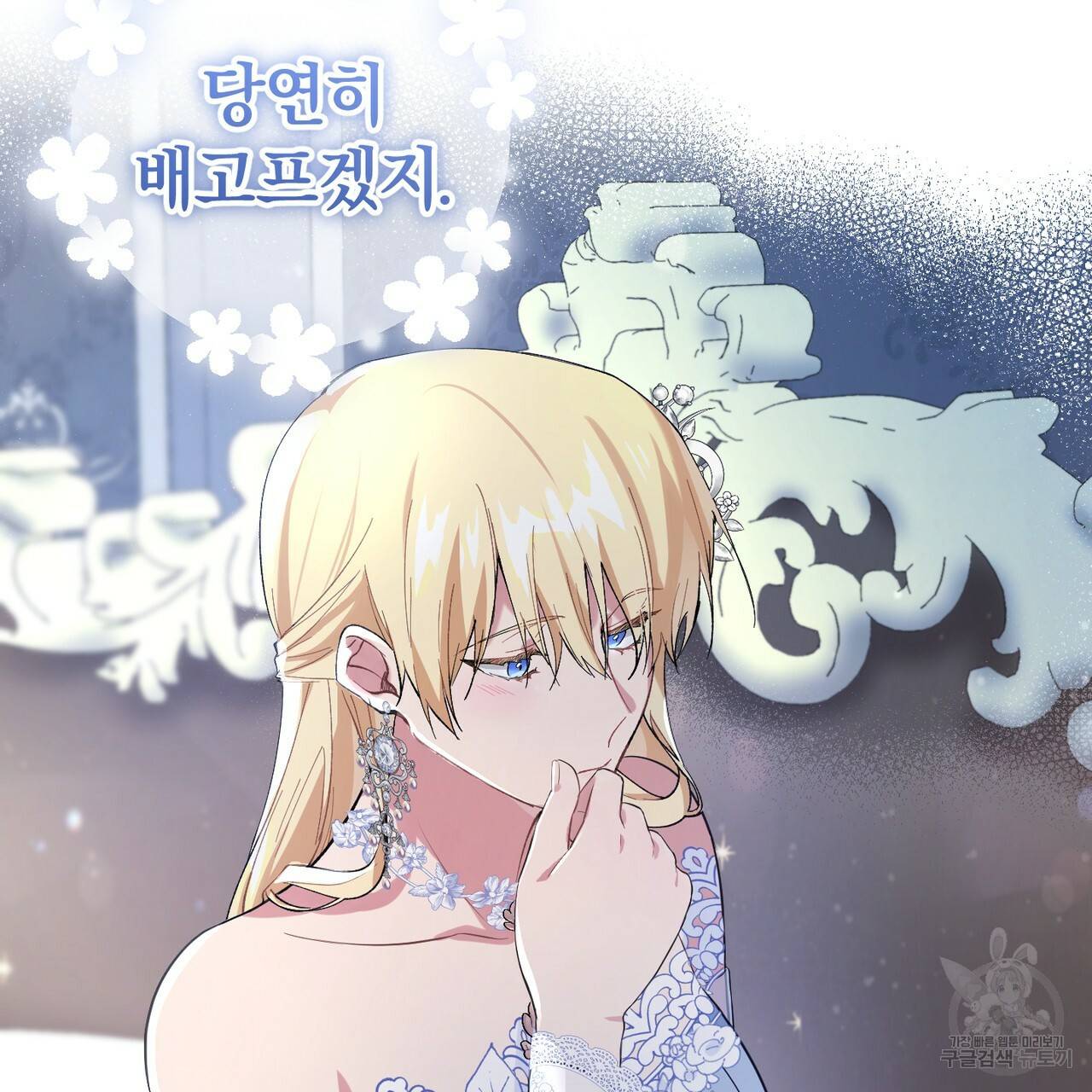 맛본 김에 꿀꺽! 6화 77