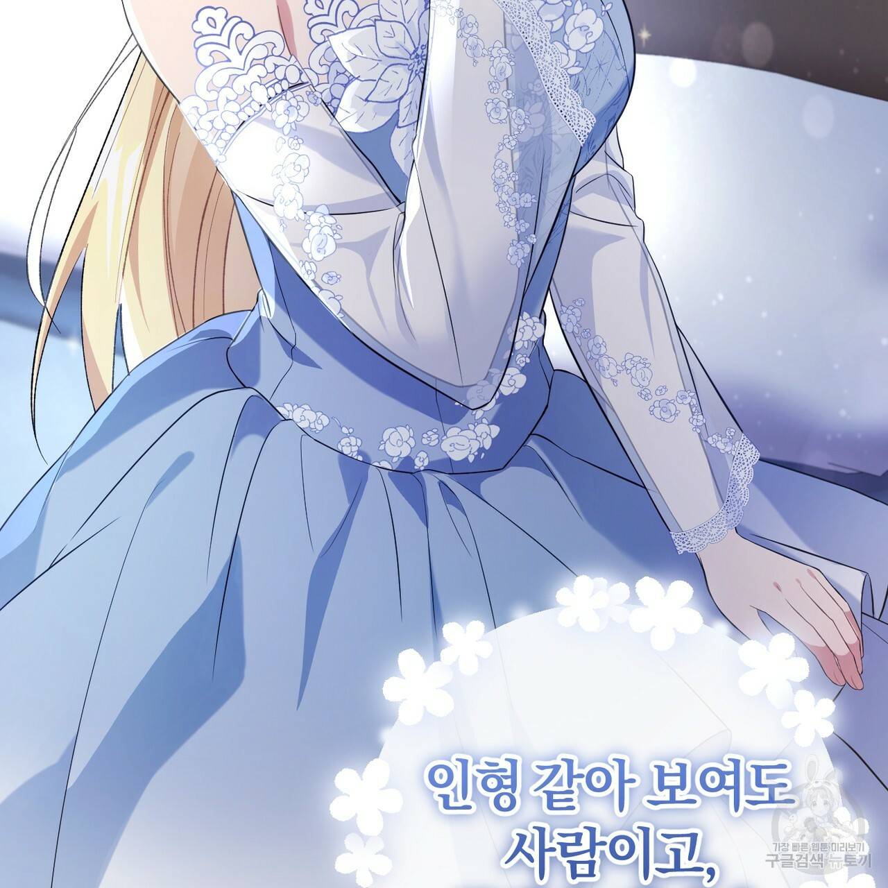 맛본 김에 꿀꺽! 6화 78