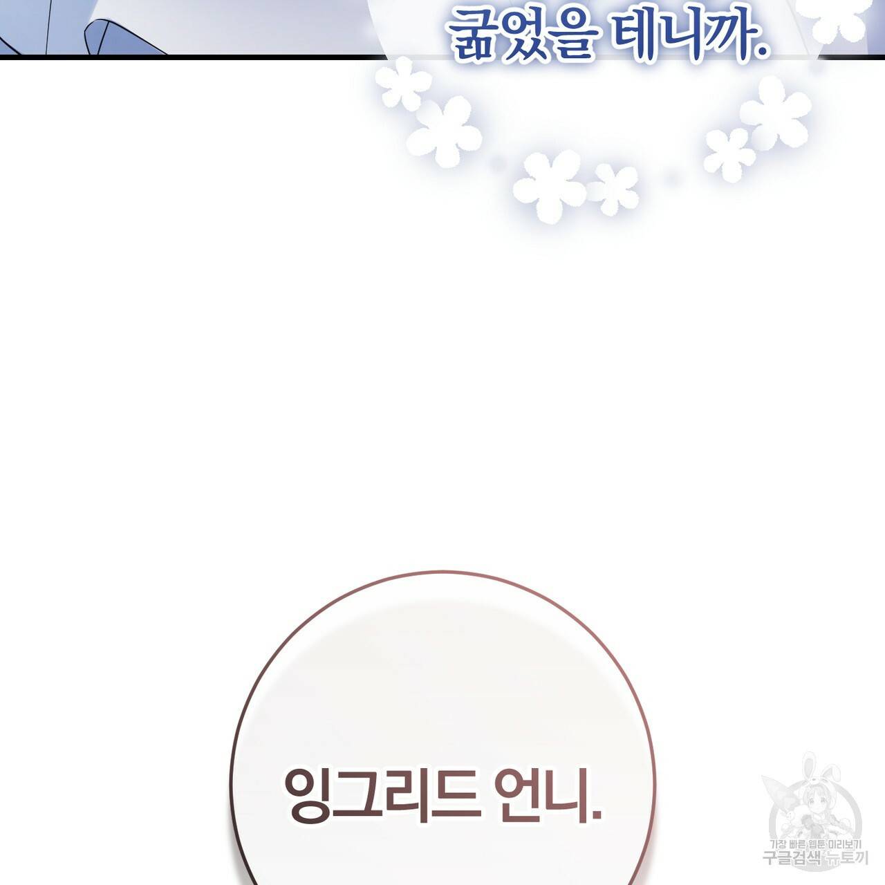 맛본 김에 꿀꺽! 6화 79