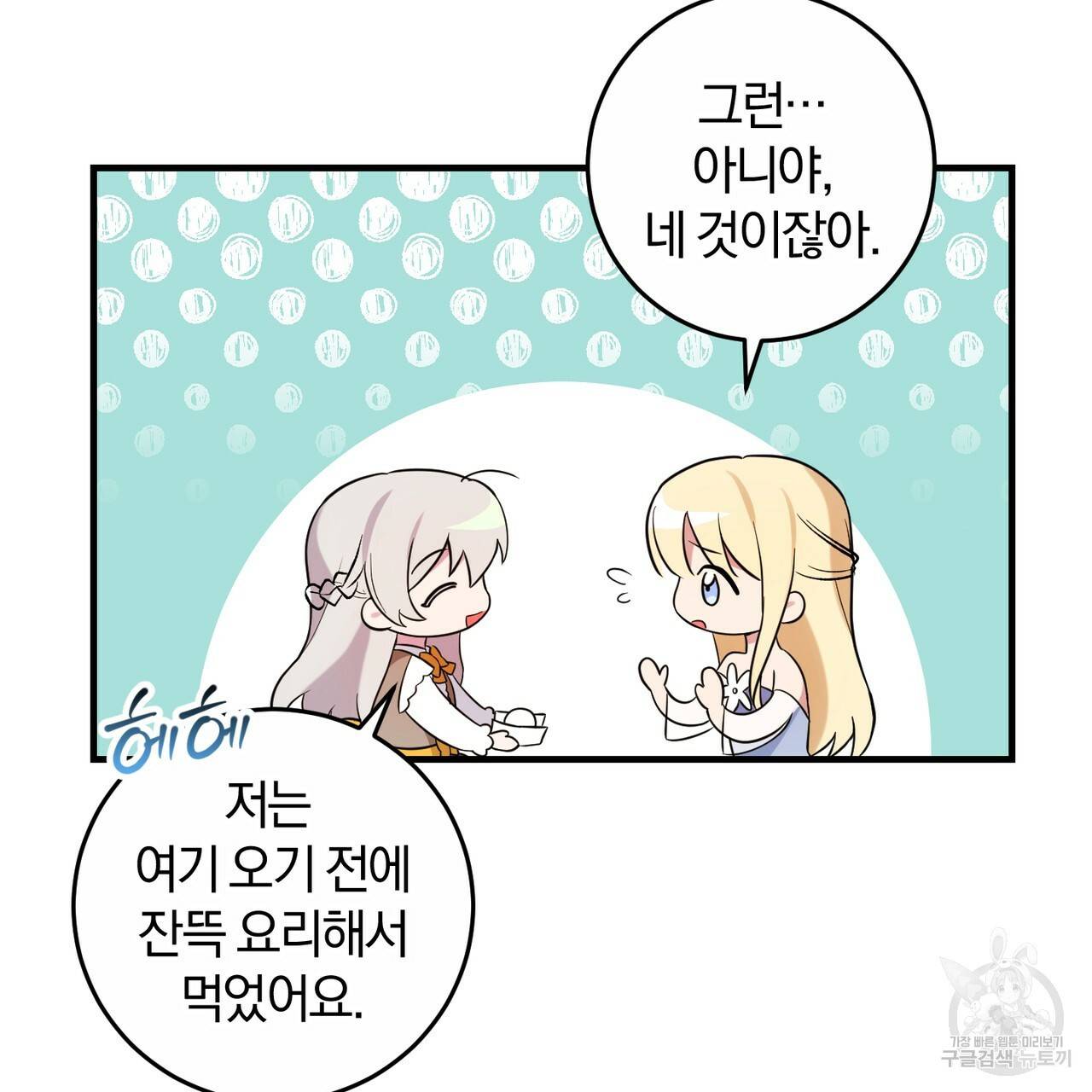 맛본 김에 꿀꺽! 6화 86