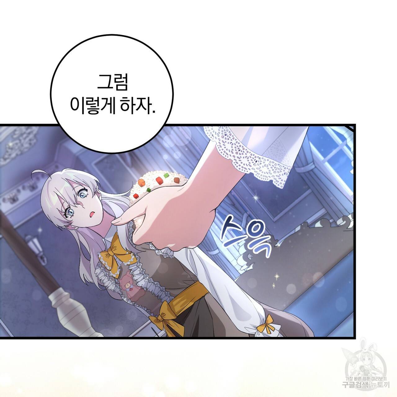 맛본 김에 꿀꺽! 6화 91