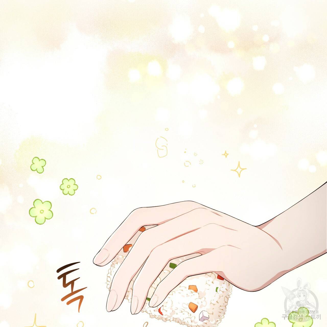 맛본 김에 꿀꺽! 6화 92