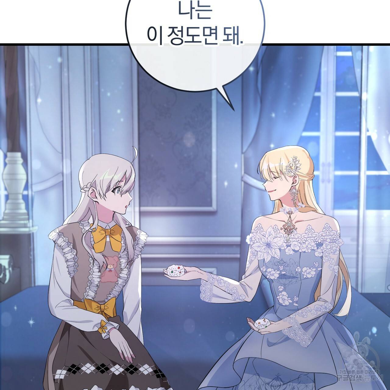 맛본 김에 꿀꺽! 6화 94