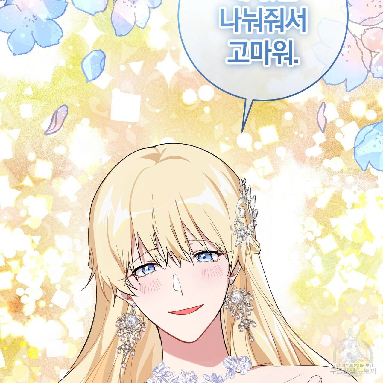 맛본 김에 꿀꺽! 6화 97