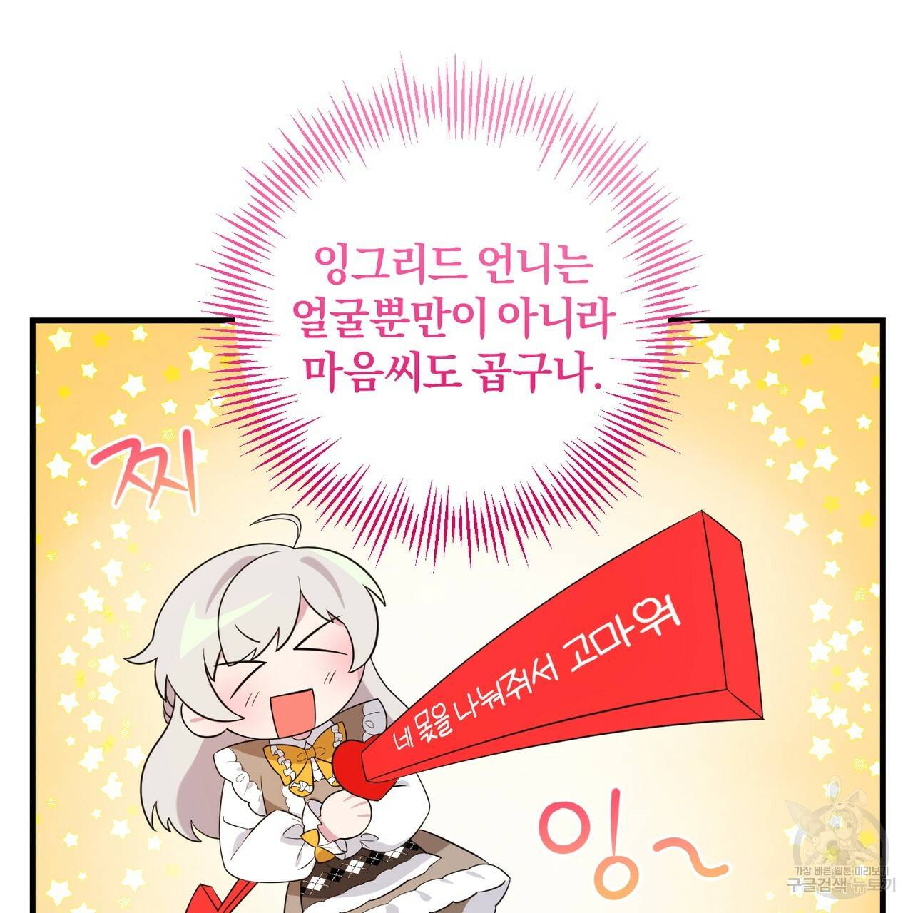 맛본 김에 꿀꺽! 6화 100