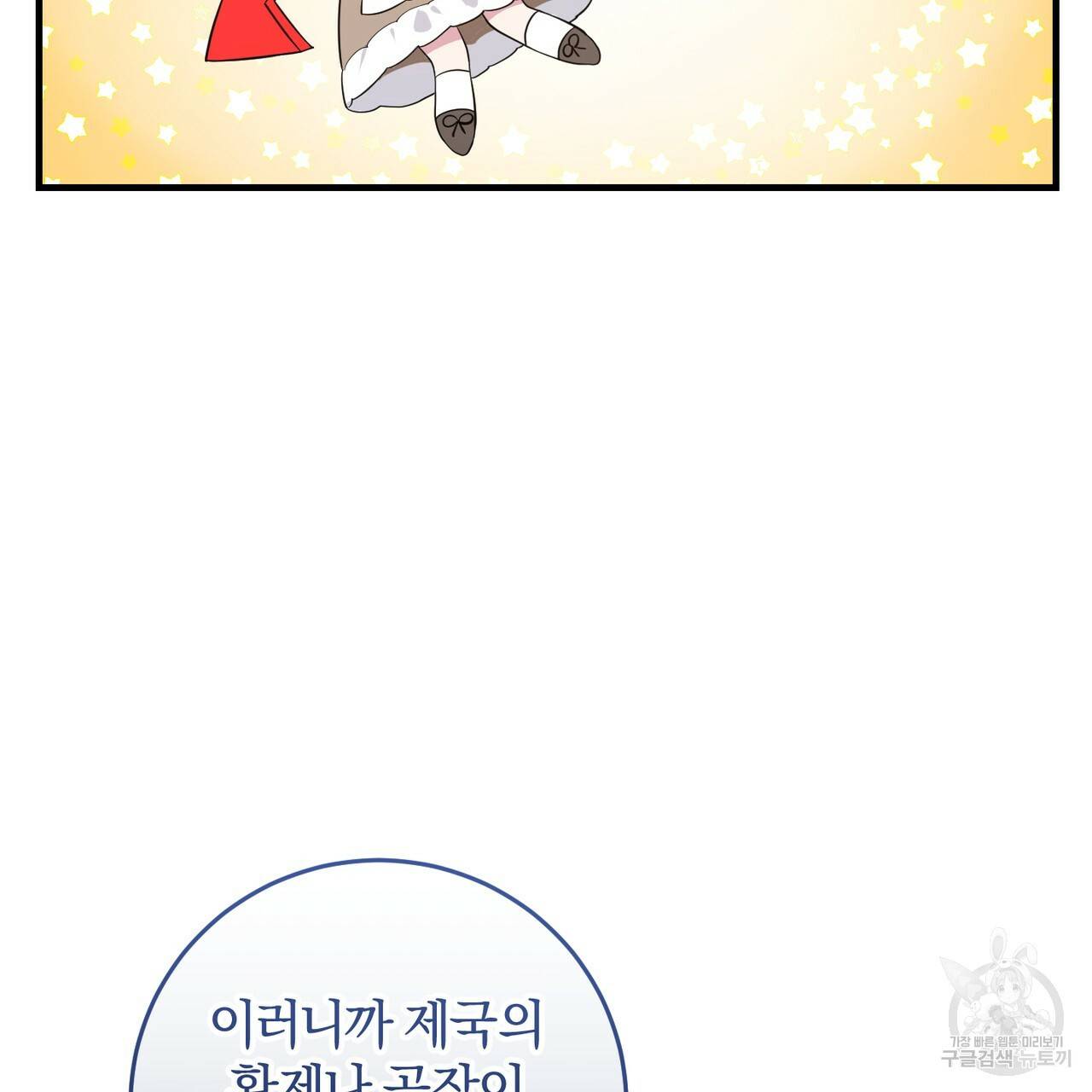 맛본 김에 꿀꺽! 6화 101