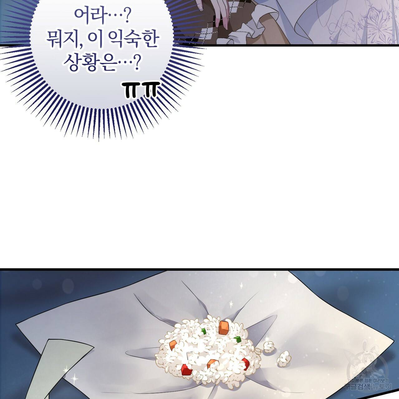맛본 김에 꿀꺽! 6화 112