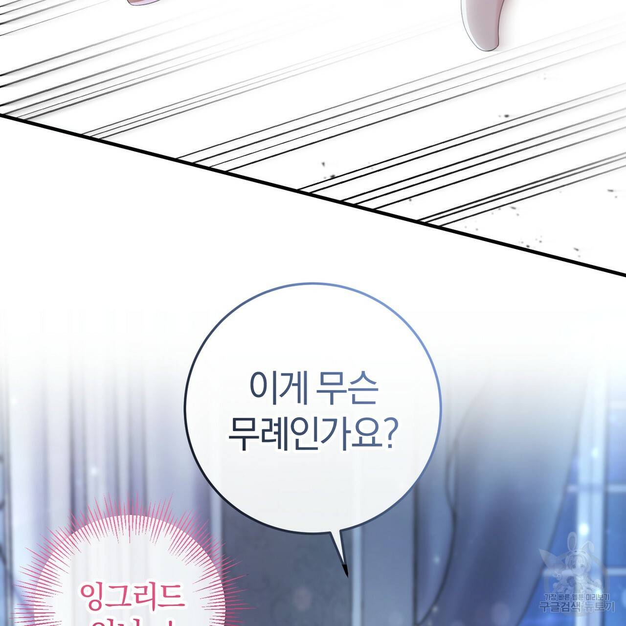 맛본 김에 꿀꺽! 6화 121