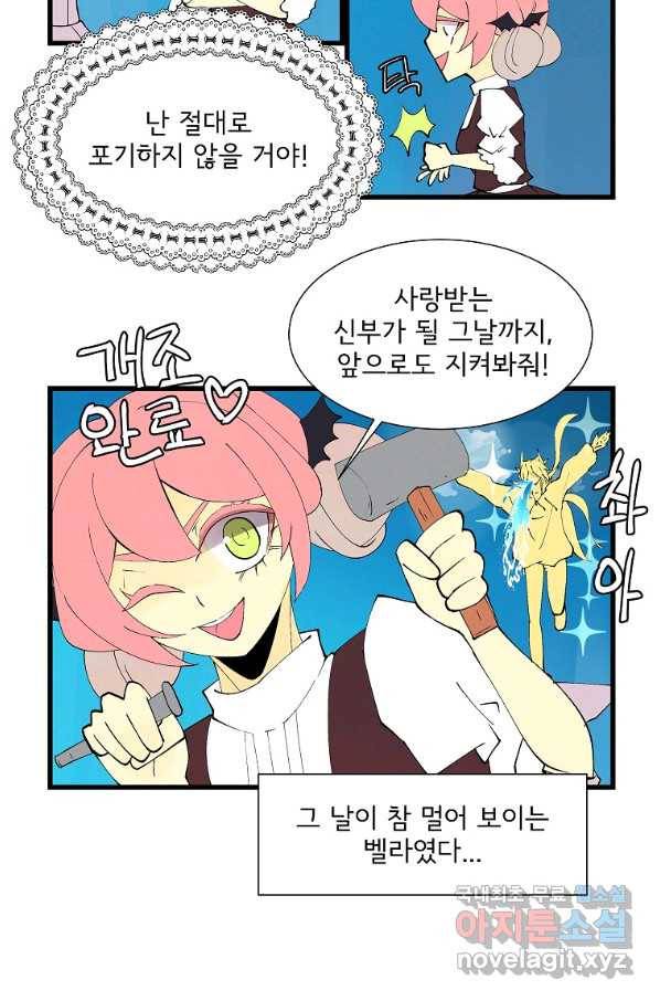 결혼해용(龍) 35화 4