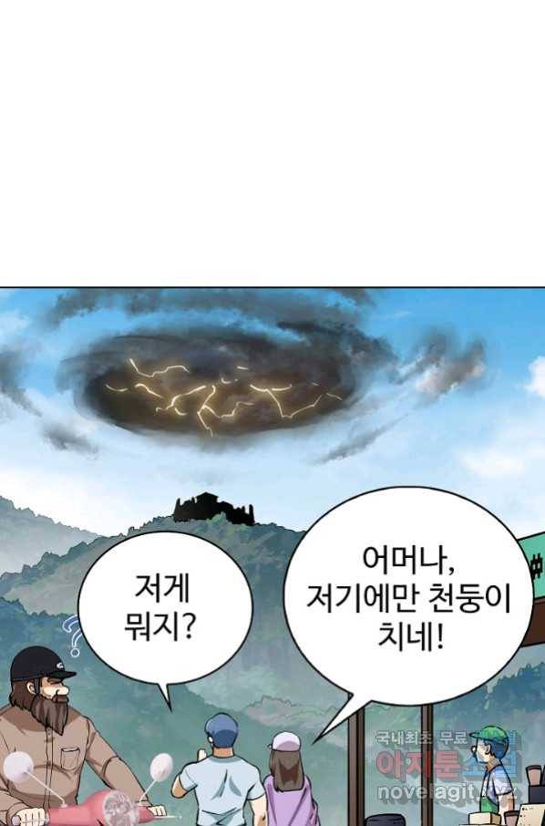 무법신선의 도시강림 86화 4