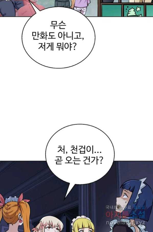 무법신선의 도시강림 86화 5