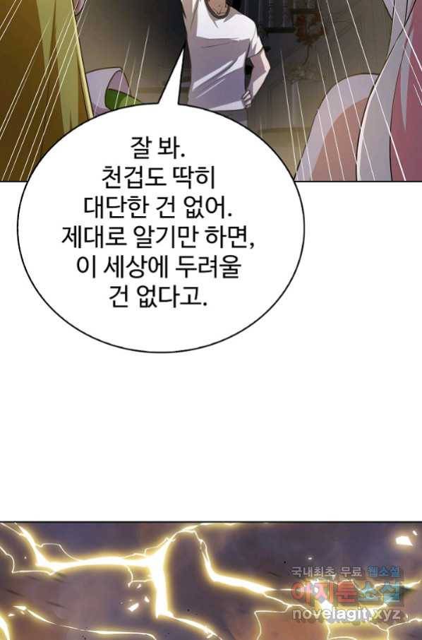 무법신선의 도시강림 86화 9