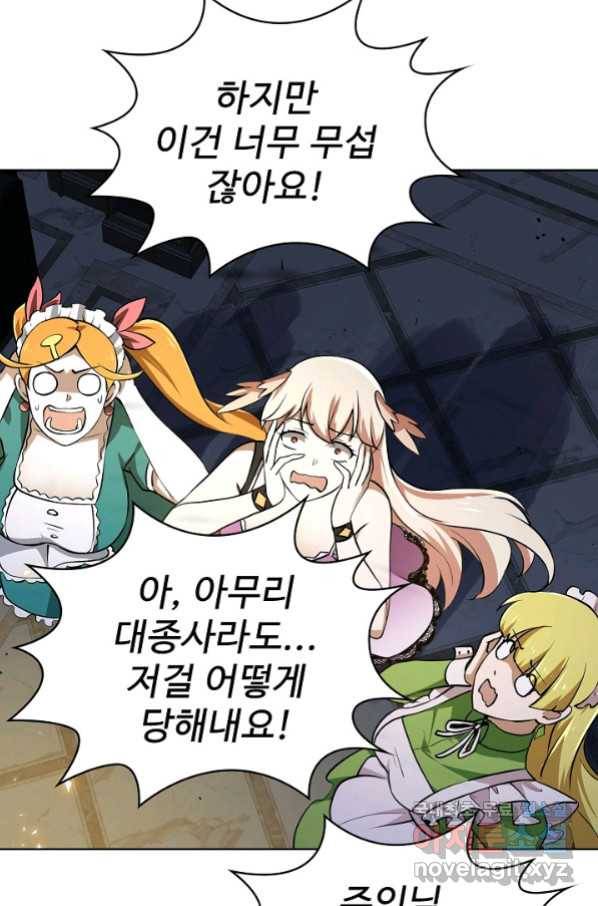 무법신선의 도시강림 86화 11