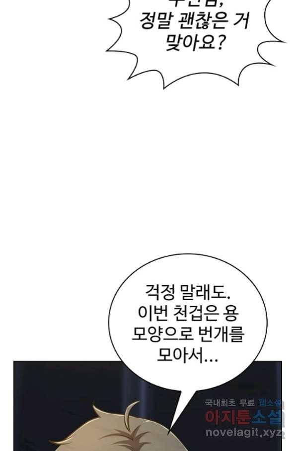 무법신선의 도시강림 86화 12