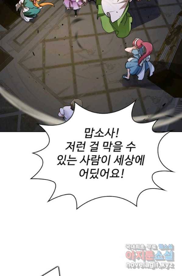 무법신선의 도시강림 86화 17