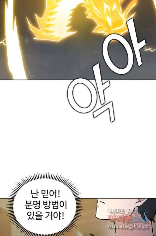 무법신선의 도시강림 86화 18