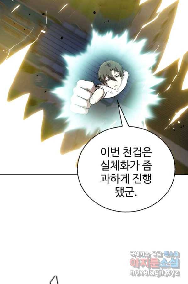 무법신선의 도시강림 86화 23