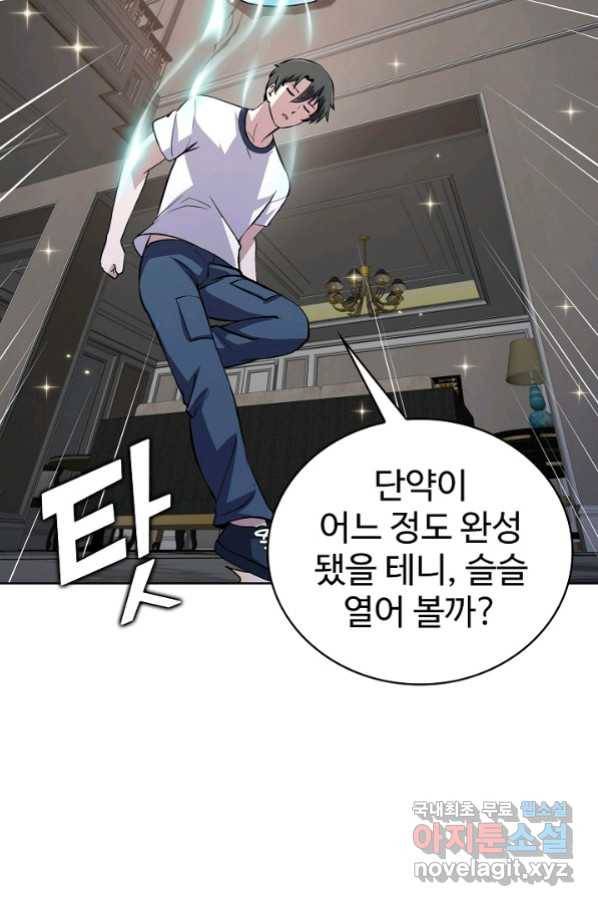 무법신선의 도시강림 86화 31