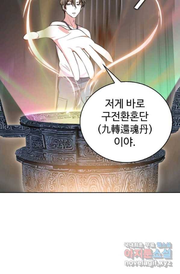 무법신선의 도시강림 86화 33