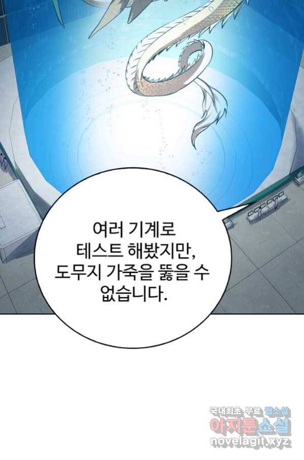 무법신선의 도시강림 86화 48