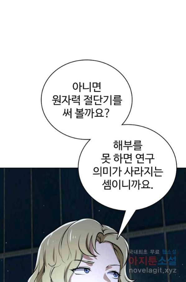 무법신선의 도시강림 86화 49