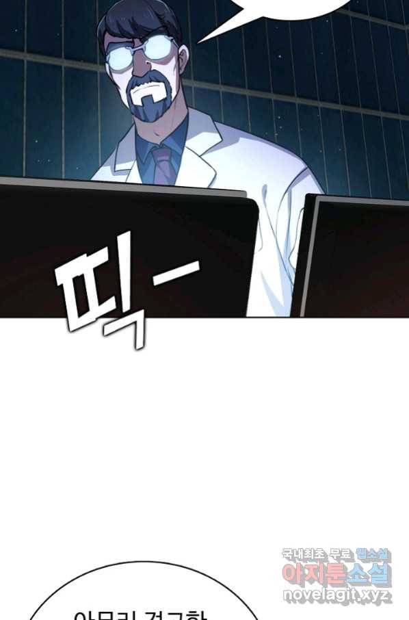 무법신선의 도시강림 86화 51
