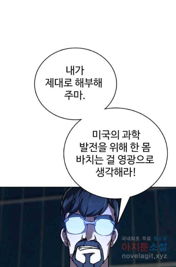 무법신선의 도시강림 86화 53