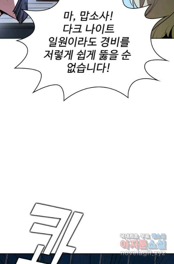 무법신선의 도시강림 86화 59