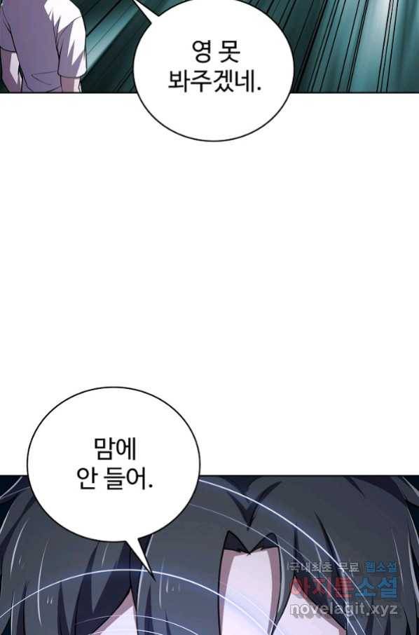 무법신선의 도시강림 86화 66