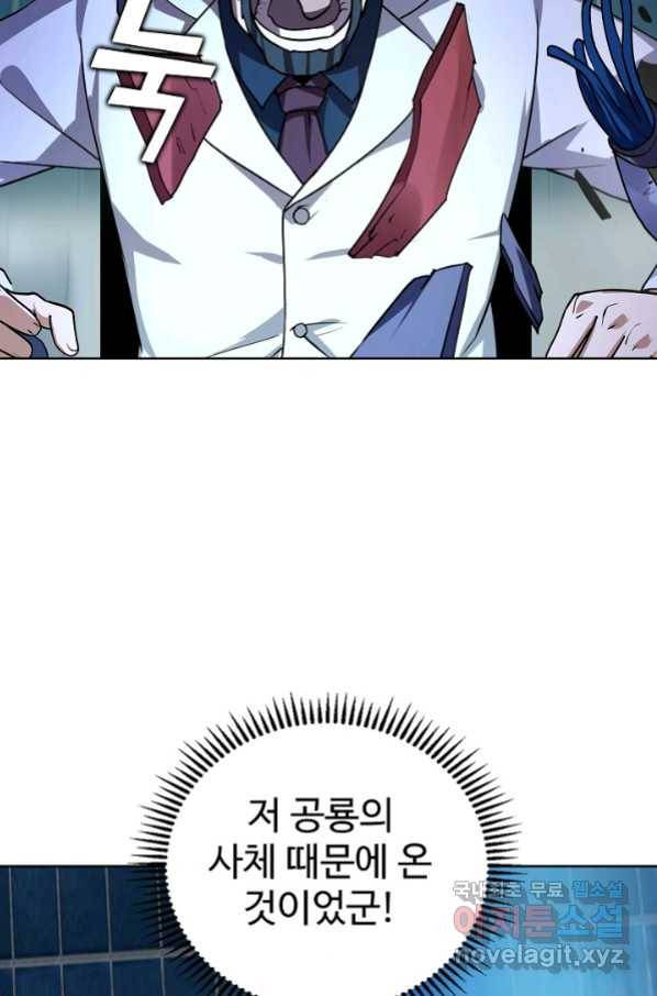 무법신선의 도시강림 86화 70