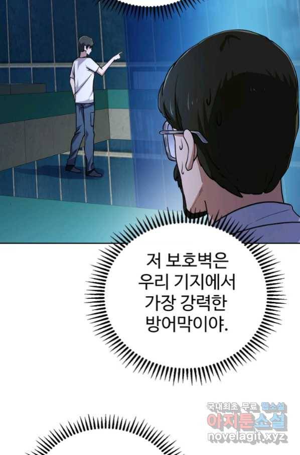 무법신선의 도시강림 86화 71