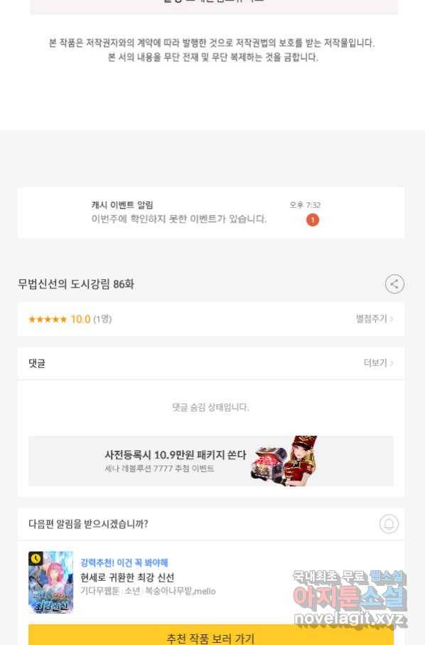 무법신선의 도시강림 86화 78