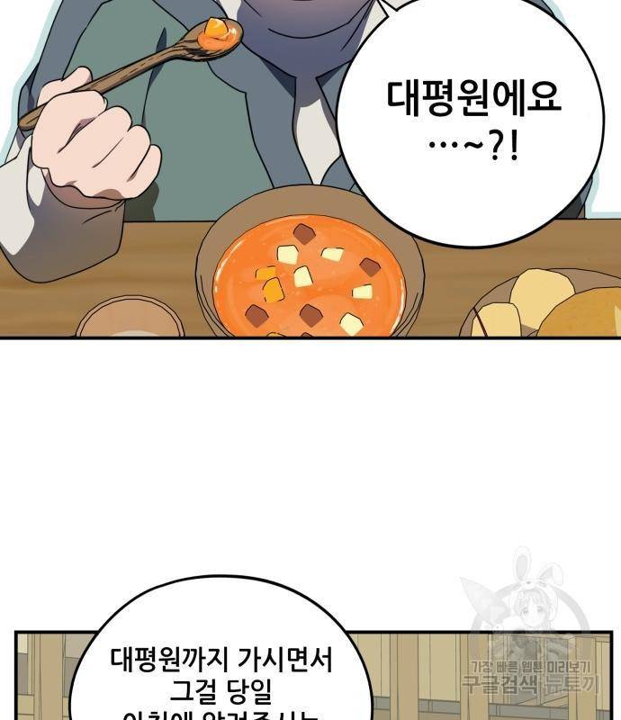 저무는 해, 시린 눈 104화 3