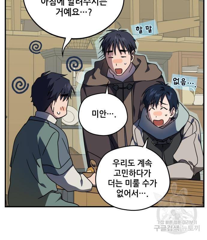 저무는 해, 시린 눈 104화 4