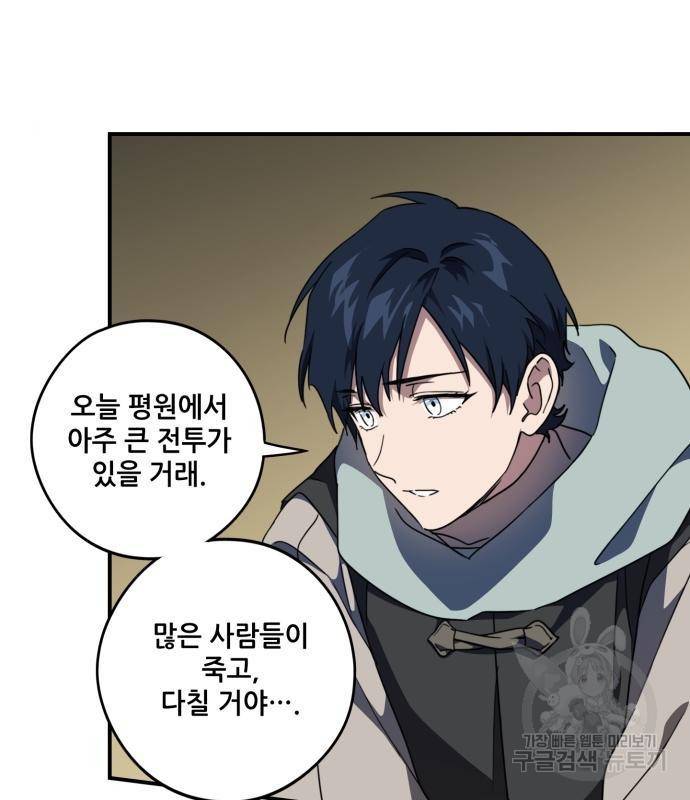 저무는 해, 시린 눈 104화 5