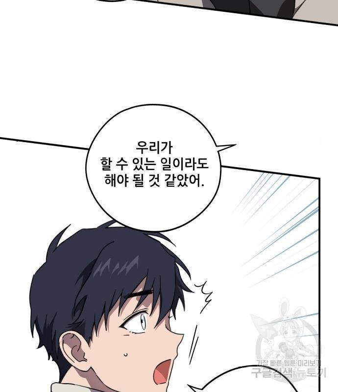 저무는 해, 시린 눈 104화 6